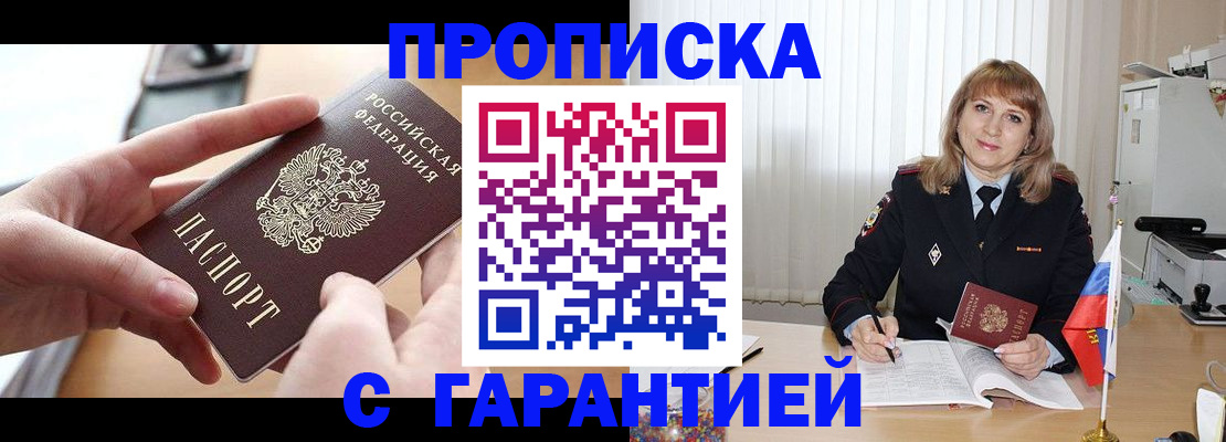 прописка законно в Смоленской области